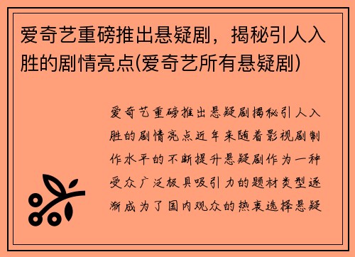 爱奇艺重磅推出悬疑剧，揭秘引人入胜的剧情亮点(爱奇艺所有悬疑剧)