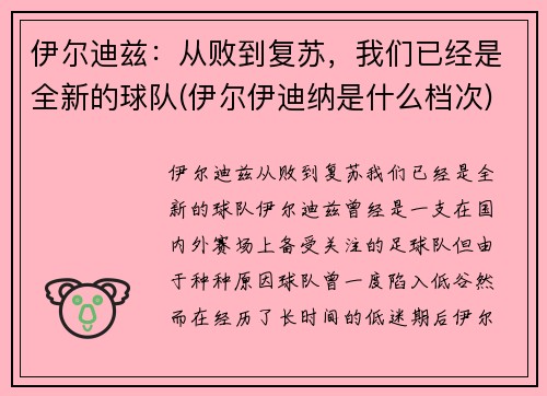 伊尔迪兹：从败到复苏，我们已经是全新的球队(伊尔伊迪纳是什么档次)