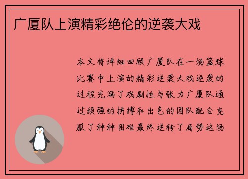 广厦队上演精彩绝伦的逆袭大戏