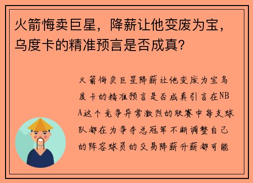 火箭悔卖巨星，降薪让他变废为宝，乌度卡的精准预言是否成真？