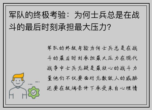 军队的终极考验：为何士兵总是在战斗的最后时刻承担最大压力？